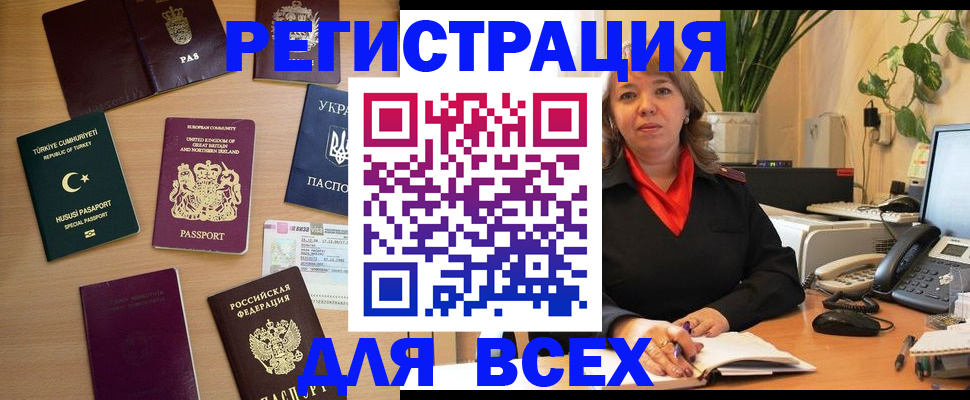 временная регистрация для всех в Зее