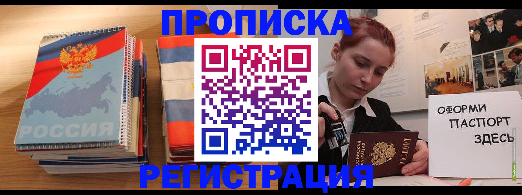 временная регистрация законно в Зее