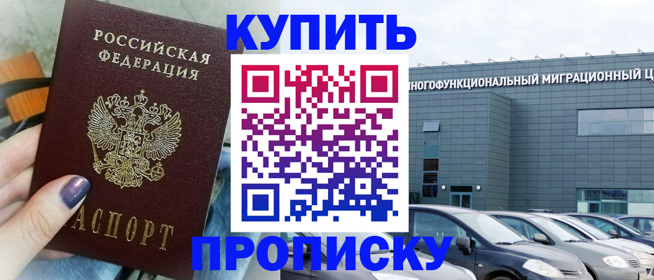 временная регистрация надежно в Зее