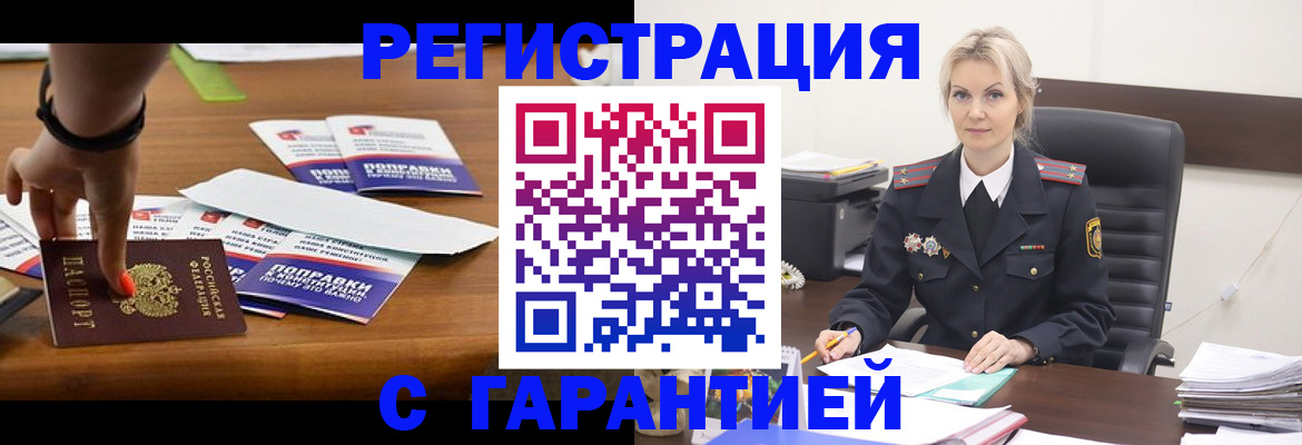 прописка от собственника в Зее