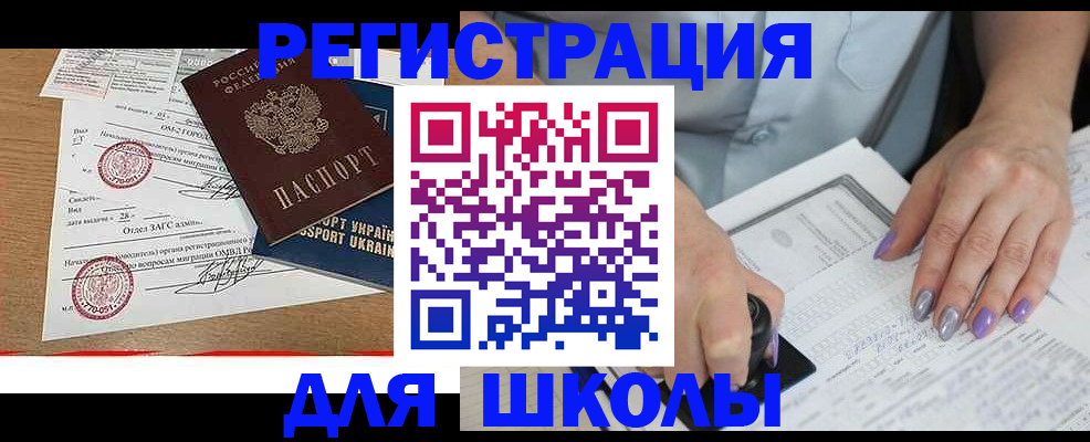 купить прописку в Зее