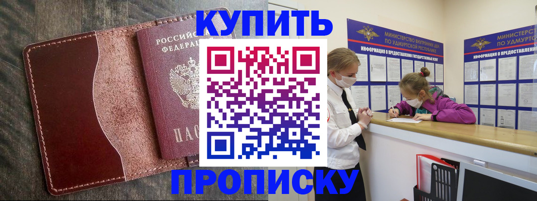 временная регистрация купить в Зее