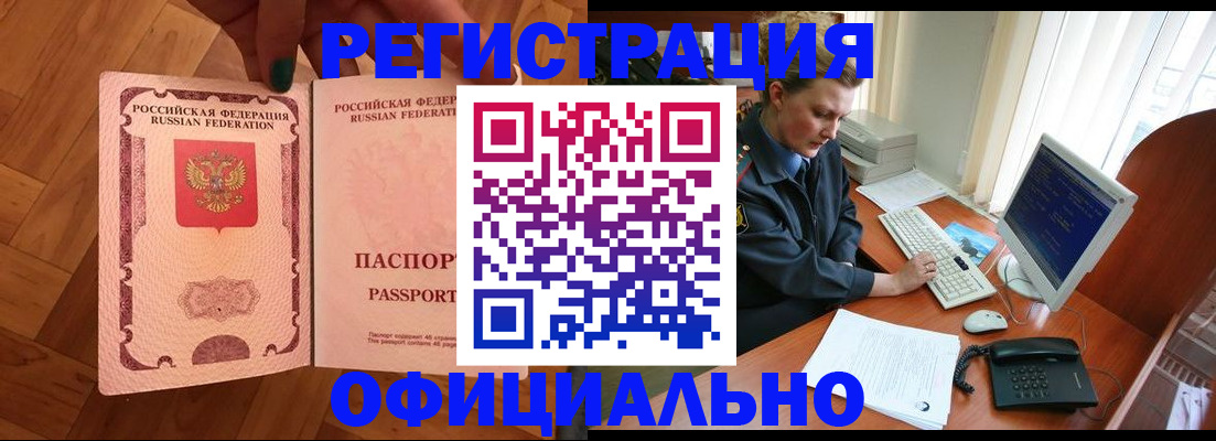 прописка для военкомата в Зее