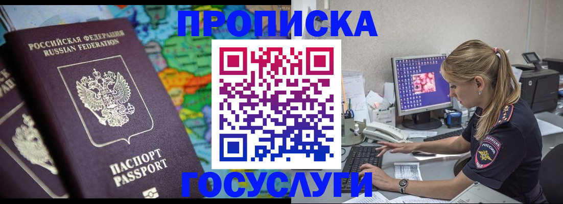 временная регистрация собственник в Зее